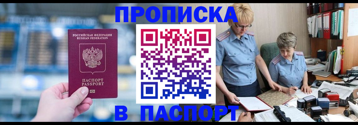 временная регистрация в квартире в Курской области