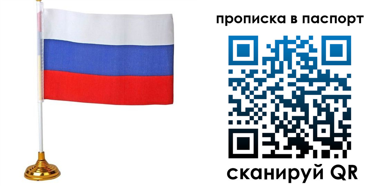 временная регистрация недорого в Курской области