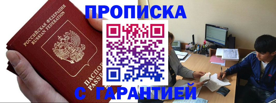 прописка в квартире в Курской области