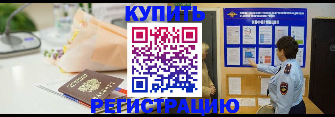 временная регистрация собственник в Курской области