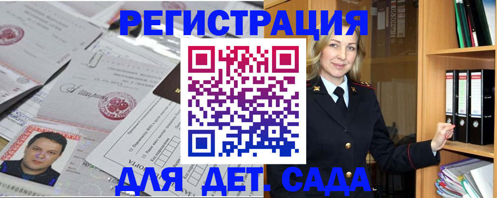 прописка для работы в Курской области