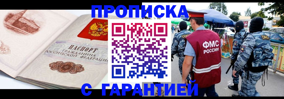 прописка паспорт в Курской области