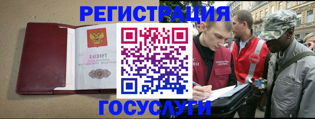 прописка в Курской области