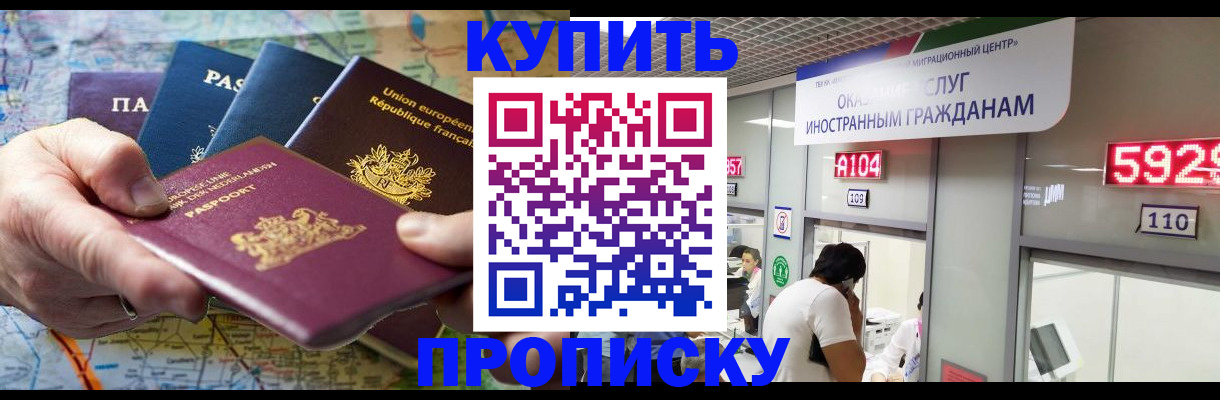 прописка гарантия в Курской области