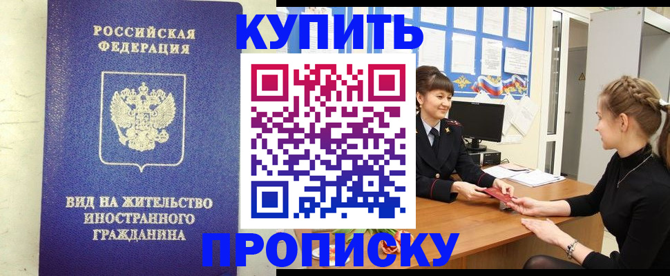 прописка от собственника в Курской области